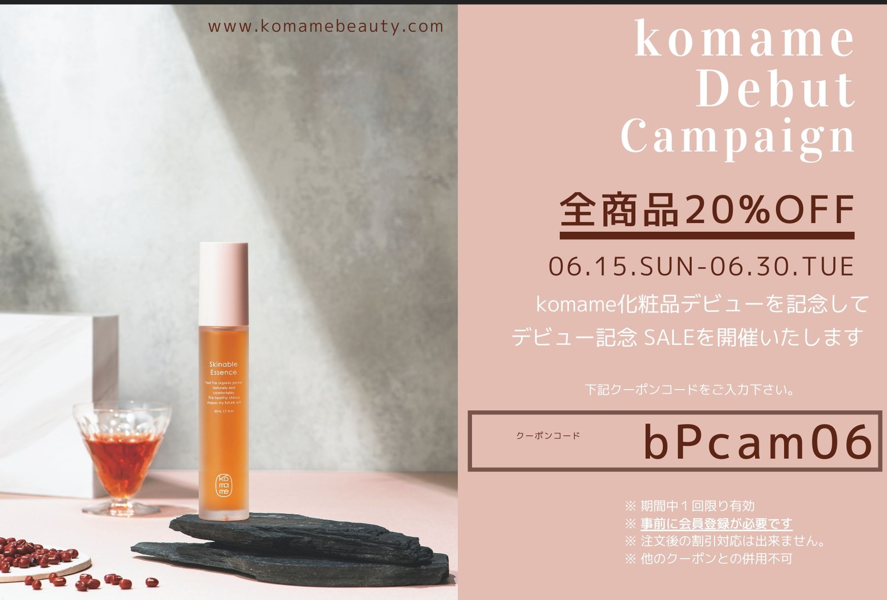 デビューキャンペーン